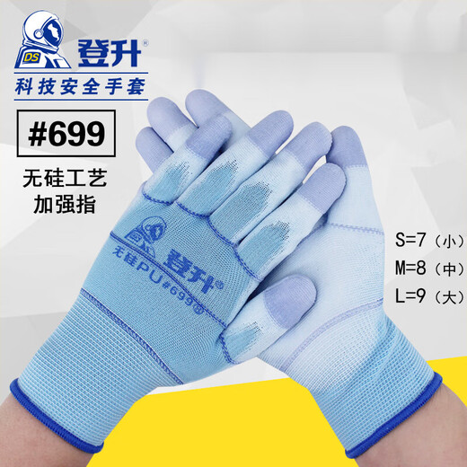 登升699劳保耐磨PU手套透气无硅电子厂防尘加强指夏天 登升699蓝色加强指PU手套12双 S