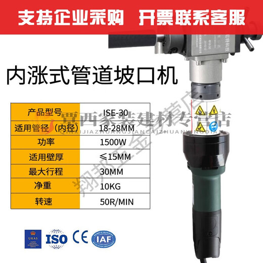 XMSJISE内涨式管道坡口机电动手持式不锈钢管子圆管坡口机平口机磨口 ISE-12040-120mm