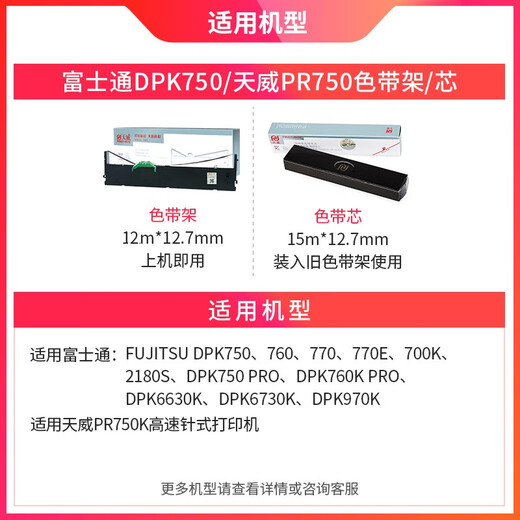 天威原装适用富士通DPK750色带架DPK760 DPK770E 970 DPK1080 2080 DPK2780K DPK6630K针式打印机色带 色带架 -上机即用买5送1