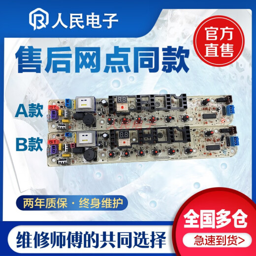 Adecuado para una pequeña placa de computadora de la lavadora de cisne TB60/65/70/75/80-Q1098 (s) Circuito de placa base A estilo cinco enchufes