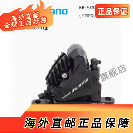 禧玛诺（SHIMANO）105 UT BR-R7170 7070 8070 4770公路夹器油压碟刹平装卡钳 R4770前后夹器一对_带散热