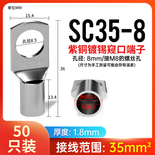 Yue Changsheng SC cold-pressed terminal peephole copper wire nose wire lug wire crimp terminal copper nose connector SC35-8/50 only