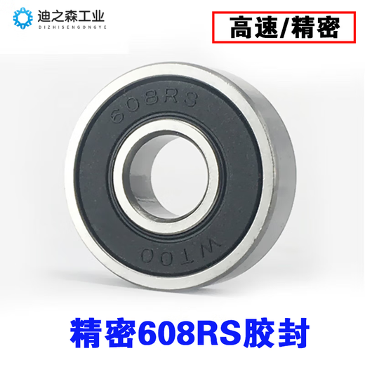深沟球微型轴承608 628 688 698 MR128 MR148Z ZZ RS 2RS内径8mm 608Z高速 精密8*22*7mm 默认1