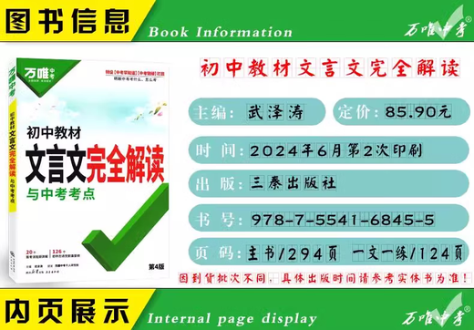 2025 Junior High School Classical Chinese Complete Interpretation One Book of People's Education Edition Chinese Special Textbooks for Grade 1, Grade 2, Grade 3, Grade 8, 97 must memorize ancient poems and classical Chinese full explanation and practice reading training Wanwei Modern reading [8 including 9th grade] Generalized Junior High School