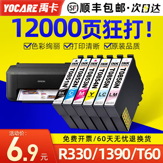 原装适配原装爱普生R330墨盒Epson 1390墨盒爱普生T60 R330打印机 T0853N洋红照片级墨水/持久保存