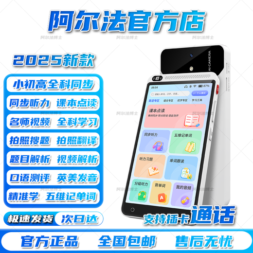 Dr. Alpha's large-screen pocket learning machine, full-subject synchronous course, famous teacher's video, primary school, junior high school and high school students' English, mathematics and Chinese reading, listening repetition, tutoring, photo search, question searching, cream white, standard version, 4G call model, 8GB+128GB
