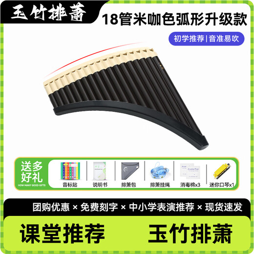YTK玉竹排箫16管C调初学入门易学排箫小学生儿童专业演奏民族乐器 【升级款】18管米咖弧形+刻字+礼
