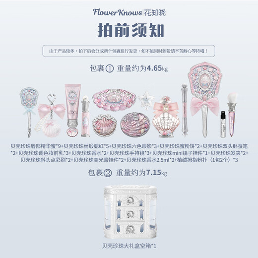 Flower Knowledge New Year's Gift Shell Pearl Series ALLIN Gift Box Essence Honey Blush Primer Honey Powder Eyeshadow