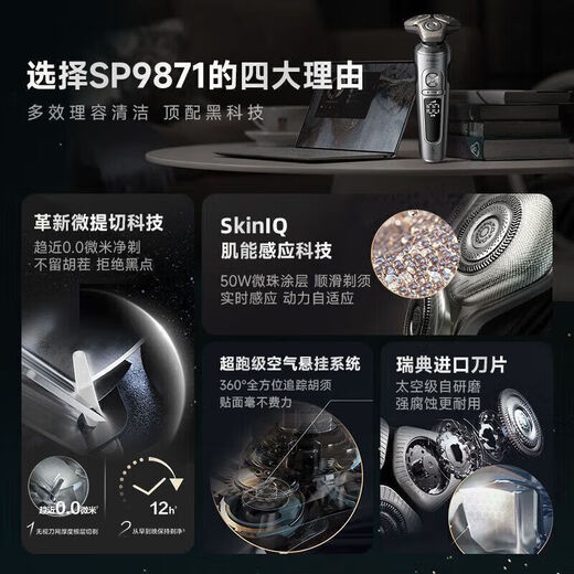 
Philips (PHILIPS) shaver SP9871 Honeycomb Luxury SP9 Series SkinIQ Technology Complete Machine Gift SP Series Pro+丨SP9871 [Wireless Charging]