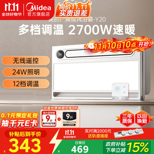 Midea Yuba Air Warm Bathroom Heater Integrated Ceiling Exhaust Fan Lighting Integrated Bathroom Light Heater Y20