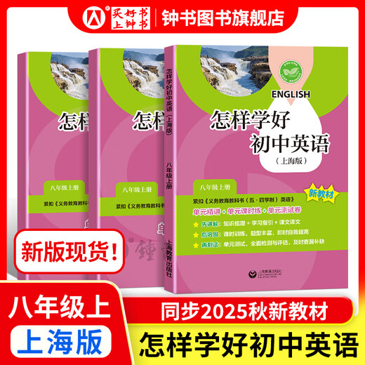 Wie lernt man die Junior High School Englisch/Mathematik gut in der 6. Klasse 7, Klasse 8, Band 1 und 2 Shanghai Edition, die neue Lehrbücher Grundschule für die Junior High School Mathematik 678 Klasse 1/2 Semester Synchroner Erklärungen + Übungskapitel Synchronous SHANGHAI MATHEMATICS ENGLISCHE SCANGHAUS -SCANGHAI EDIKAULE TOGELATIONS FÜHRLICH NEUES NEW -SCANGHAI EDIKAULE FÜHRLICH FÜR LERNEN, DAS LERNEN.