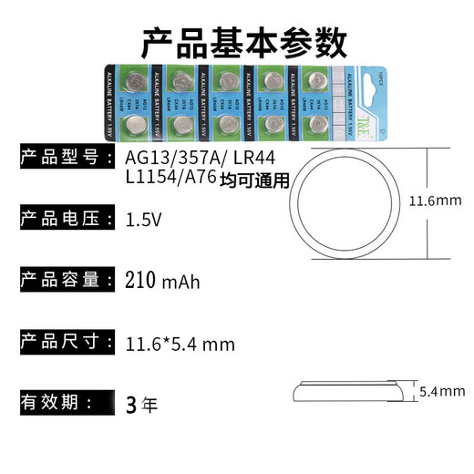 
Original LR44 button battery AG13 L1154 A76 357A electronic watch toy remote control calculator caliper AG10/LR1130/3892 pack
