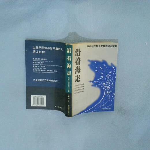 
[Original old book] Walk along the sea 9787501749911 (the set defaults to one book, please consult customer service, whichever is it)