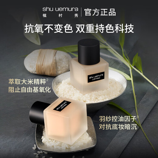 植村秀养肤洁颜油4ml*2+持色粉底液#584 1ml+#674 1ml