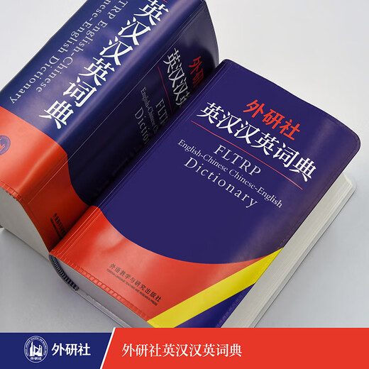FLTRP Englisch-Chinesisch Chinesisch-Englisch Wörterbuch (neue Ausgabe)