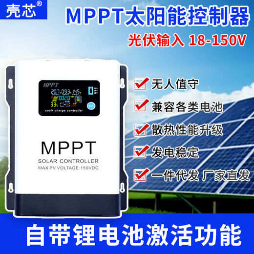 Mo Peng solar charge controller mppt60vMPPT photovoltaic device 12V24V48V60V72V84V96V battery model optional new 120A (12V-96V universal) 230V input
