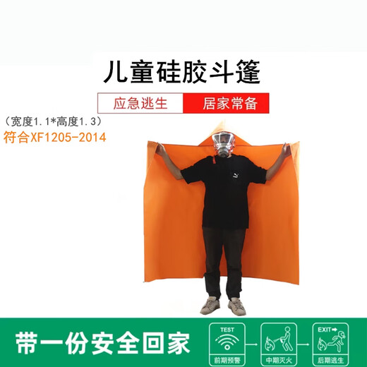 Fireproof clothing cloak fire blanket fire blanket high temperature resistant insulation clothing thickened high-rise fire escape equipment household (children's version) thickened silicone cloak 1.1m*1.3m