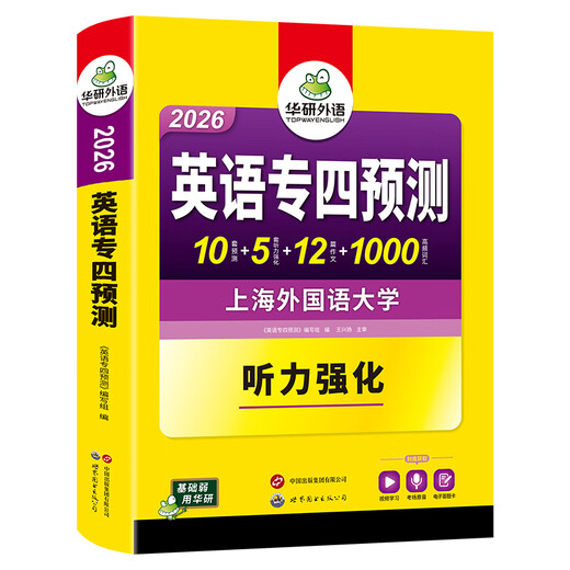 Vorbereitung auf die CET-4-Vorhersage 2026. Neue Fragetypen. Huayan-Fremdsprache Englisch. Hauptfach CET-4-Vorhersage. 10 Sätze Testpapiere. Ausführliche Erklärung