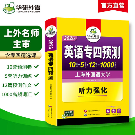 Vorbereitung auf die CET-4-Vorhersage 2026. Neue Fragetypen. Huayan-Fremdsprache Englisch. Hauptfach CET-4-Vorhersage. 10 Sätze Testpapiere. Ausführliche Erklärung