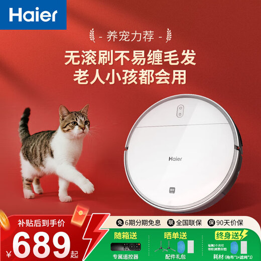 Haier sweeping robot smart home fully automatic sweeping and mopping all-in-one floor sweeping and mopping three-in-one vacuum suction nozzle hair-free APP remote automatic recharging 7.6cm slim body + additional remote control