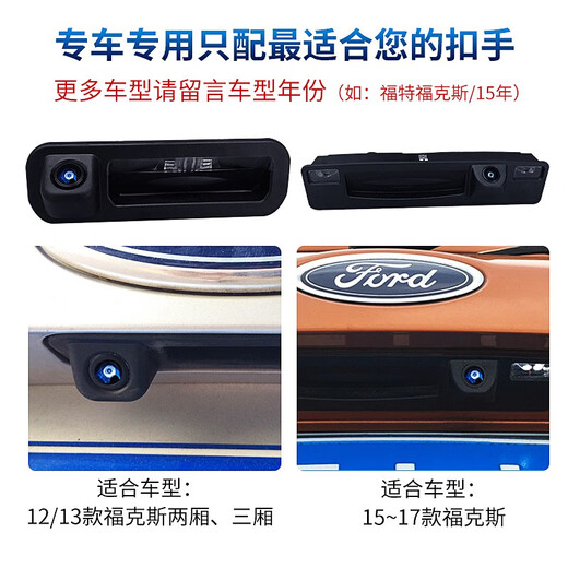 适用于福特经典新福克斯福睿斯蒙迪欧高清拉手倒车后视影像摄像头 1517款新福克斯经典款3089芯片