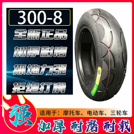 
14X2.50 electric vehicle thickened inner and outer tires 300-1016X3.0300-12350-12 tricycle tires, strong body 3.00-8 inner and outer tires, a new and genuine product