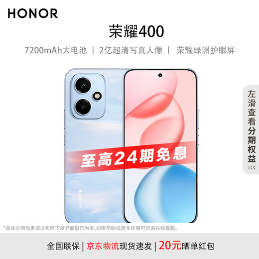Honor 400 new 5G mobile phone 200 million ultra-clear portraits 7200mAh Qinghai Lake large battery 5G student camera phone Honor Baitiao interest-free sea breeze blue 12GB+512GB official standard configuration