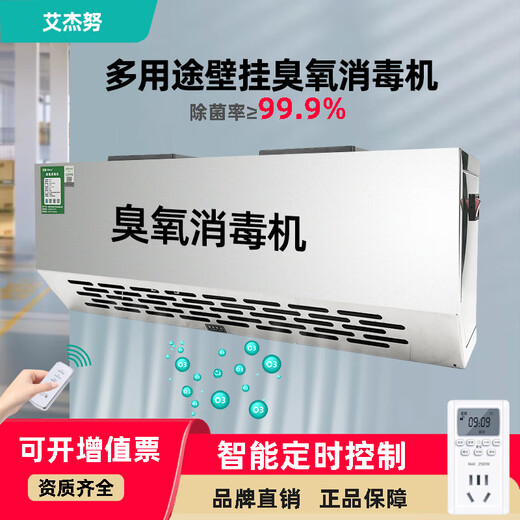 Aijenu wall-mounted ozone generator food factory workshop disinfection machine garbage room deodorization deodorization air purification and sterilization 10g upgraded model (smart + cycle + countdown)