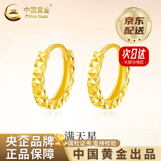 CHINA GOLD 18K gold diamond-faced baby's breath earrings for women 2025 new earrings Valentine's Day birthday gift for girlfriend and wife Jingsuda 18K gold baby's breath earrings one pair about 0.65g