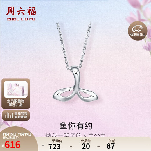 Saturday Fortune PT950 platinum pendant female mermaid PT045640 about 0.97g without chain birthday gift
