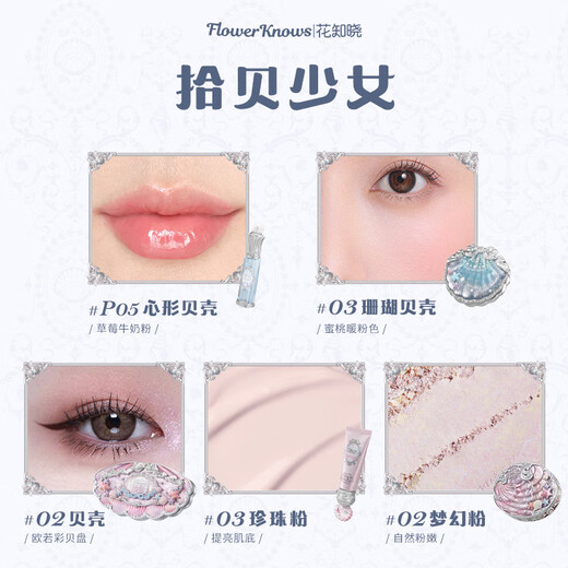 Flower Knowledge New Year's Gift Shell Pearl Ocean Gift Box Lip Essence Honey Cheeks Pre-Makeup Milk Powder Eye Shadow Shell Girl Gift Box Hot Selling