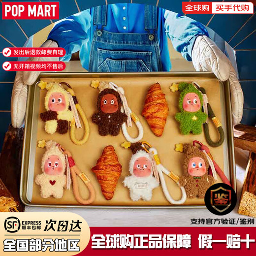 POP MART We Are All Stars 123 Series Vinyl Plush Pendant Blind Box Trendy Doll Stars 4th Generation - Matcha Crispy Unboxed but not bagged