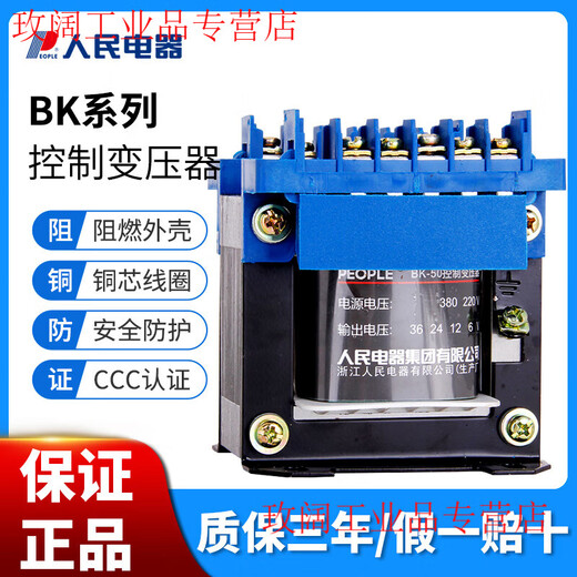 Yue Changsheng People's Electrical Appliances single-phase isolation control transformer machine tool 380V to 220/36/24/110VBK100/200W BK-25 36/24/12/6220V/380V