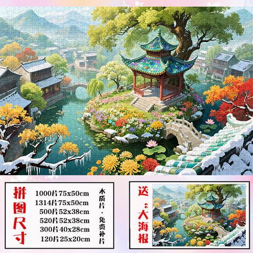 
Taoli Family Taoli Family Chinese Style Four Seasons Scenery Puzzle 1000 pieces 500 frames High-value healing puzzle [No. 11] 1000 pieces box + poster B756