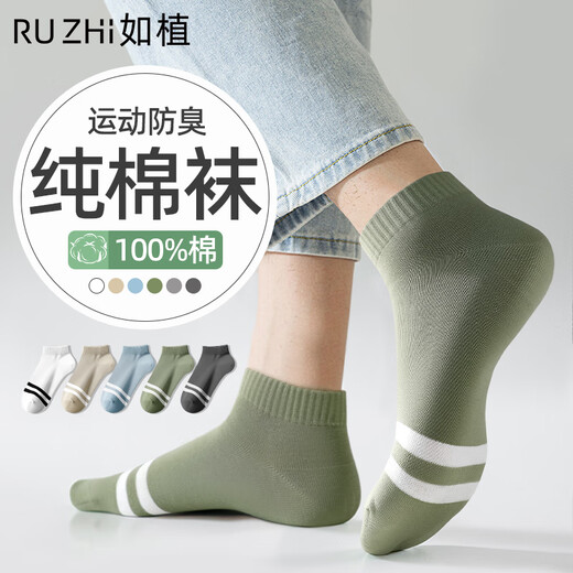 Ruzhi men's socks for men's summer boat socks 100% pure cotton 7a grade antibacterial and anti-odor trendy striped boneless shallow mouth men's socks mixed color 6 pairs equal size