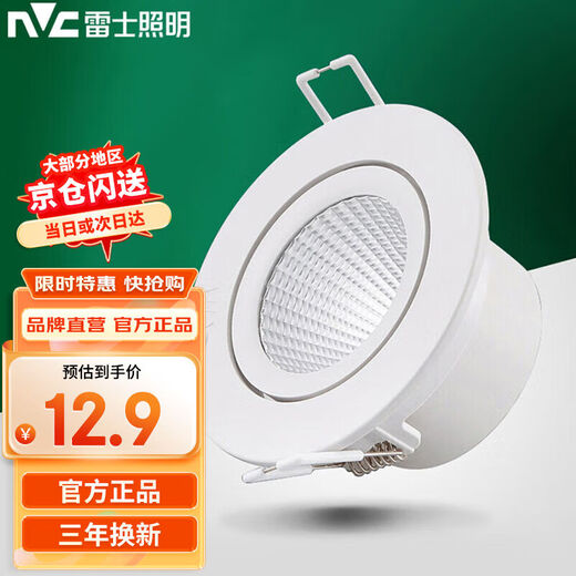 NVC Lighting (NVC) LED anti-glare COB spotlight embedded hill commercial ceiling downlight without main light 5W warm yellow light opening 75mm