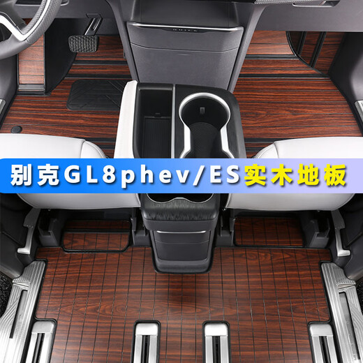 Manmang is suitable for 2425 Buick GL8 new energy solid wood floor mat Lu Zun ES without disassembly seat wooden floor Sandalwood color master and co-driver second and third row Buick GL825 Lu Zun ES2699 first enjoy