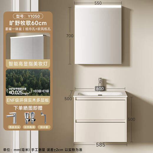 
Rierte (R/T) Starry Bathroom Cabinet Combination ENF-grade Environmentally friendly multi-layer solid wood cream style intelligent beauty mirror cabinet ENF-grade Environmentally friendly multi-layer solid wood-Y1050 60cm