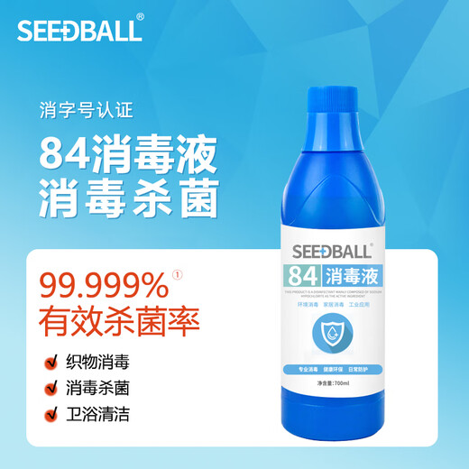 SEEDBALL sodium hypochlorite 84 disinfectant 700ml household commercial disinfectant water clothes bleaching toilet cleaning chlorine-containing sterilization environment