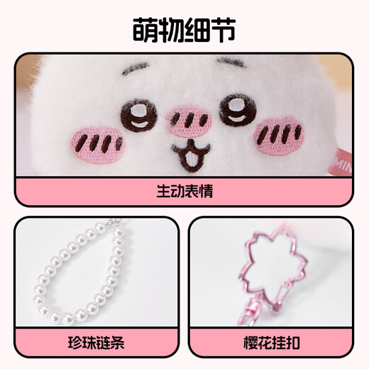 Miniso (miniso) chiikawa peluche portefeuille porte-décoration suspendue