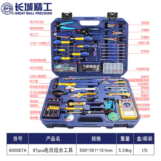 Great Wall (the great wall) Great Wall Seiko Repair Combination Tool Set Telecommunications Set Tool Auto Repair Multi-Function Vehicle Combination Tool Box 87PCS Tool Box 400087A