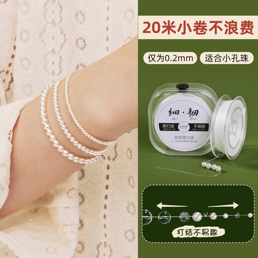Sha Yanqian's bracelet beads are specially hand-strung with elastic thread through small hole beads and very fine string DIY pearl art crystal bead necklace 0.2mm beading wire (small roll 20 meters)