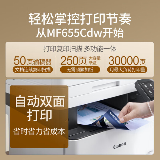 Canon MF655CDW MF657CDW MF752CDW A4 Цветный лазерный принтер All-In-One Автоматический двухсторонний копирование и сканирование беспроводного домашнего коммерческого офиса MF655CDW [Беспроводная тройка из трех в одном + двусторонний печатный