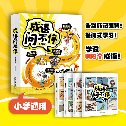 Idiom fragen nach 4 Bänden lustige Idioms Comics Bücher Comics Idioms Geschichte Kinder Bilderbücher Zweitausend humorvolle Comics Repräsentation 689 Rede