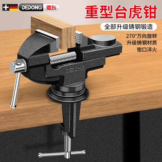Dedong vise small workbench household multifunctional bench vise flat mouth vise table vise mini universal heavy-duty model woodworking