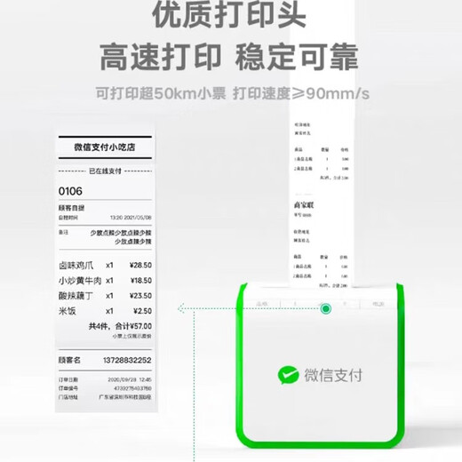WeChat receipt machine WeChat scan code to order food and collect small ledger printer P4P5 WeChat payment receipt printer WeChat payment receipt machine P4