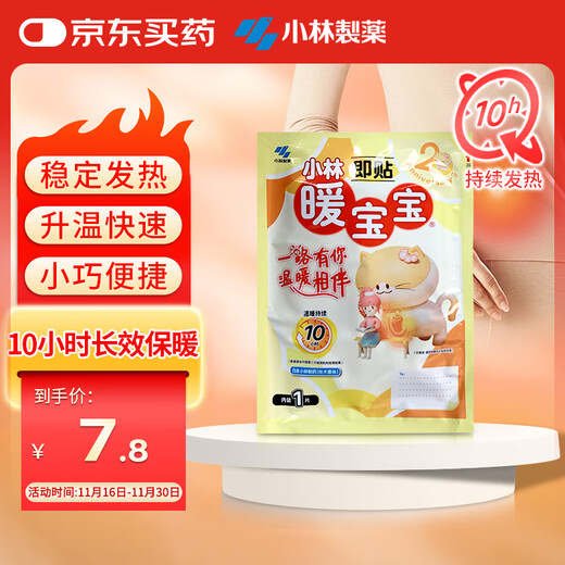 Warm Baby Kobayashi Pharmaceutical Warm Baby Instant Patch 1 piece Warm Patch Warm Body Patch Anti-cold Warm Patch Auntie’s Menstrual Period Warm Patch