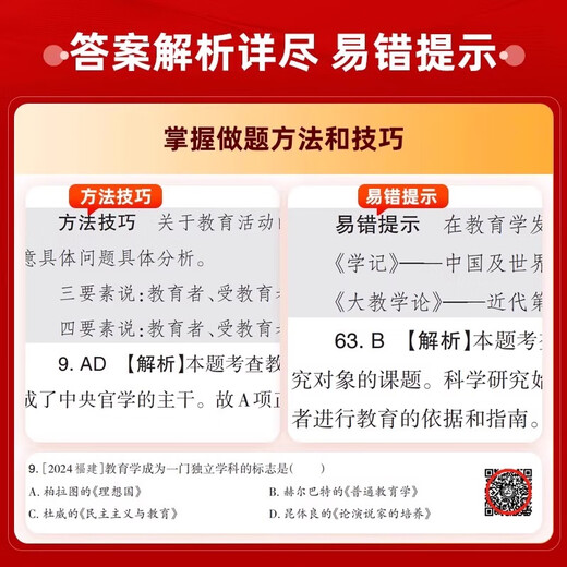 山香教育2025年教师招聘考试客观题3600题教育理论基础知识招教刷题72套真题大红本香山学霸笔记专用教材教基公共教综考编用书特岗 教育理论基础【主观题680道】