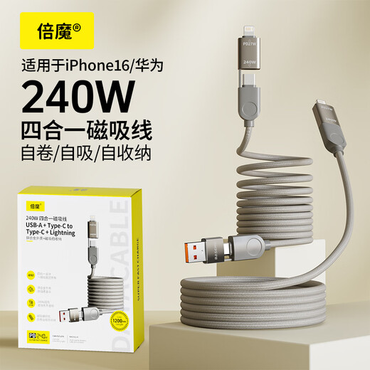Bemo magnetic charging cable 240W power fast charging four-in-one data cable car data cable suitable for Apple 17/16/iPad/notebook/Huawei/Xiaomi 1.2m