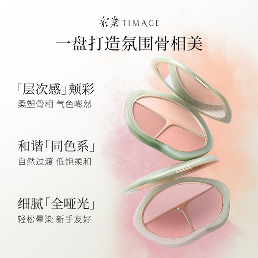Caitang (TIMAGE) Zhengqingliuyu three-color blush palette rouge 03 apricot beauty contouring highlight brightening makeup birthday gift for girlfriend
